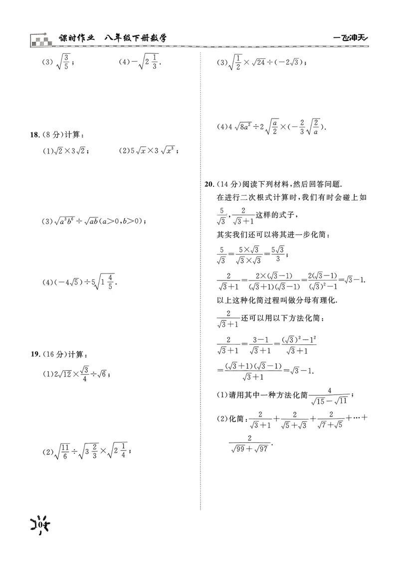《一飞冲天课时作业八下数学周练(1)_初中全科目同步习题+精品试卷（7-9年级）_25秋初中数学《同步习题+精品试卷》_初中数学人教版试卷_初中数学人教版7-9年级下册》第4页预览
