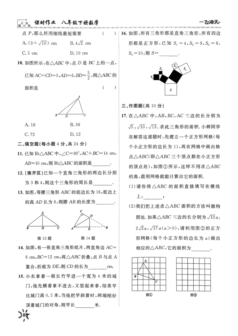 《一飞冲天课时作业八下数学周练(1)_初中全科目同步习题+精品试卷（7-9年级）_25秋初中数学《同步习题+精品试卷》_初中数学人教版试卷_初中数学人教版7-9年级下册》第8页预览