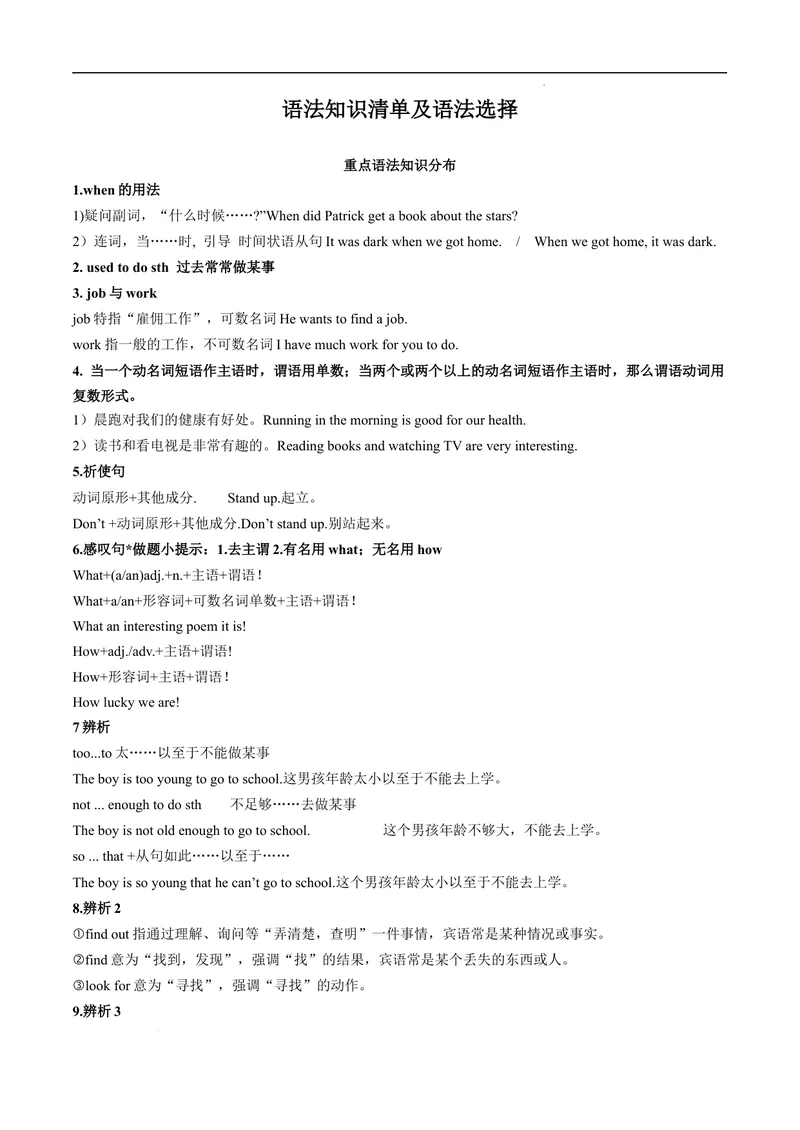 《专题2.语法知识清单及语法选择--2021-2022学年七年级下学期英语期末复习手册（牛津深圳版）（教师版）_初中全科目同步习题+精品试卷（7-9年级）_25秋初中英语《同步习题+精品试卷》》第1页预览
