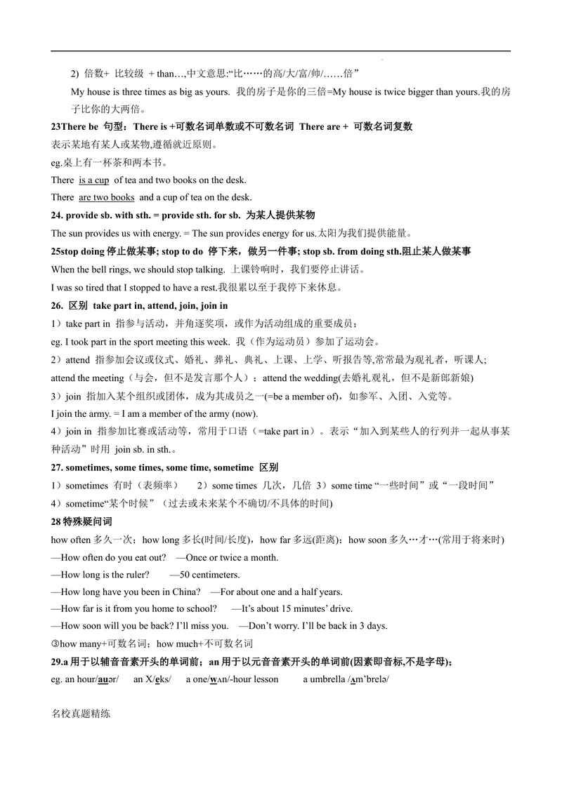 《专题2.语法知识清单及语法选择--2021-2022学年七年级下学期英语期末复习手册（牛津深圳版）（教师版）_初中全科目同步习题+精品试卷（7-9年级）_25秋初中英语《同步习题+精品试卷》》第4页预览