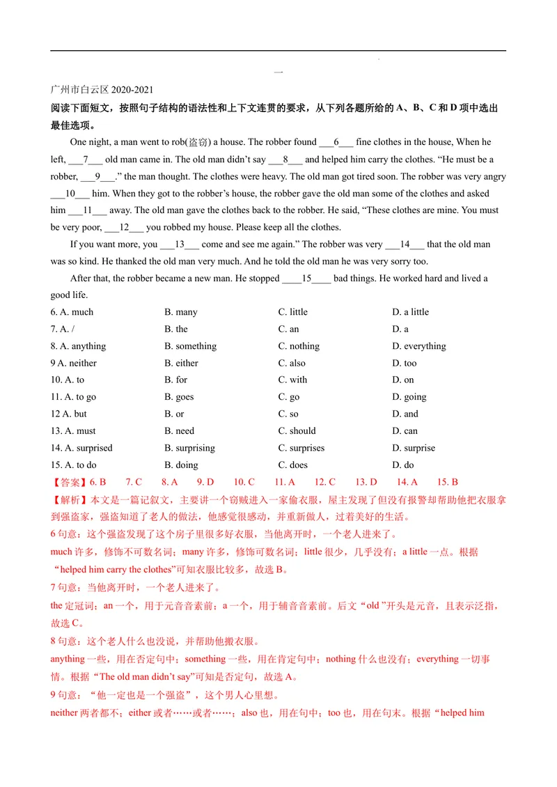 《专题2.语法知识清单及语法选择--2021-2022学年七年级下学期英语期末复习手册（牛津深圳版）（教师版）_初中全科目同步习题+精品试卷（7-9年级）_25秋初中英语《同步习题+精品试卷》》第5页预览