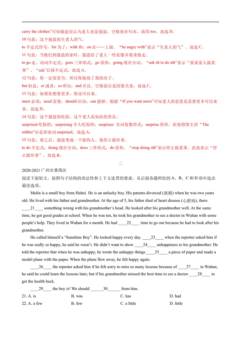 《专题2.语法知识清单及语法选择--2021-2022学年七年级下学期英语期末复习手册（牛津深圳版）（教师版）_初中全科目同步习题+精品试卷（7-9年级）_25秋初中英语《同步习题+精品试卷》》第6页预览