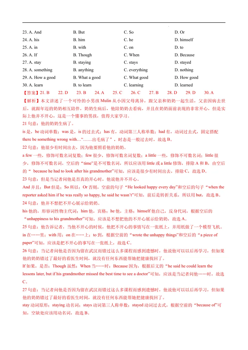 《专题2.语法知识清单及语法选择--2021-2022学年七年级下学期英语期末复习手册（牛津深圳版）（教师版）_初中全科目同步习题+精品试卷（7-9年级）_25秋初中英语《同步习题+精品试卷》》第7页预览