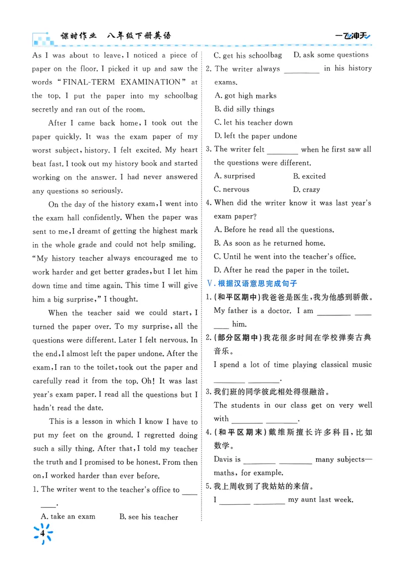 《一飞冲天课时作业八下英语(1)_初中全科目同步习题+精品试卷（7-9年级）_25秋初中英语《同步习题+精品试卷》_初中英语（外研版）试卷_《一飞冲天课时作业》25春》第10页预览
