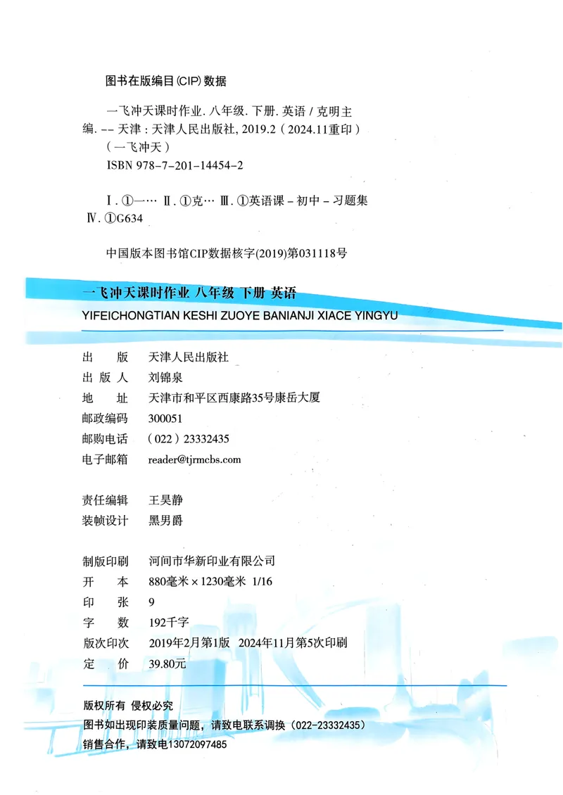 《一飞冲天课时作业八下英语(1)_初中全科目同步习题+精品试卷（7-9年级）_25秋初中英语《同步习题+精品试卷》_初中英语（外研版）试卷_《一飞冲天课时作业》25春》第4页预览