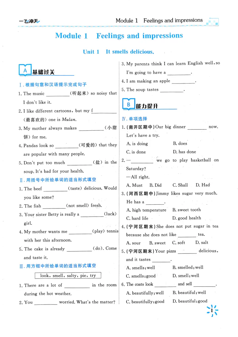 《一飞冲天课时作业八下英语(1)_初中全科目同步习题+精品试卷（7-9年级）_25秋初中英语《同步习题+精品试卷》_初中英语（外研版）试卷_《一飞冲天课时作业》25春》第7页预览