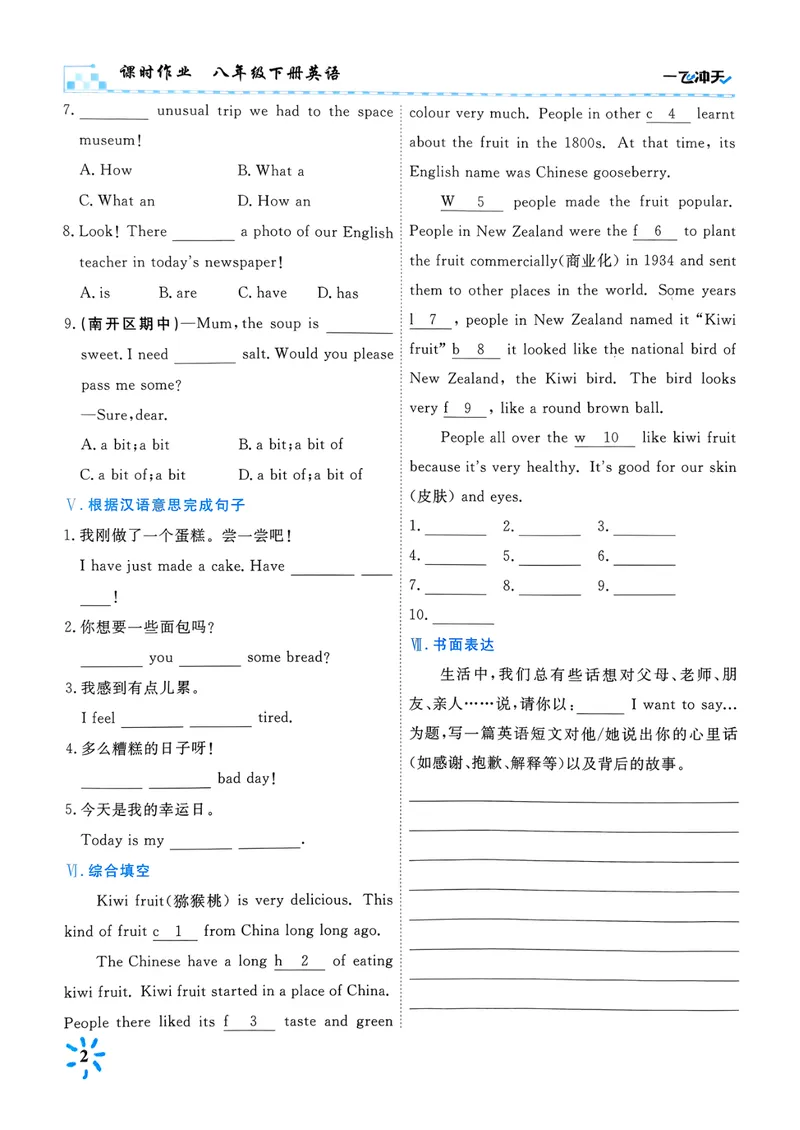 《一飞冲天课时作业八下英语(1)_初中全科目同步习题+精品试卷（7-9年级）_25秋初中英语《同步习题+精品试卷》_初中英语（外研版）试卷_《一飞冲天课时作业》25春》第8页预览