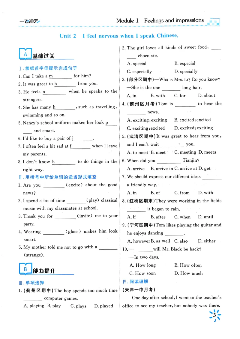 《一飞冲天课时作业八下英语(1)_初中全科目同步习题+精品试卷（7-9年级）_25秋初中英语《同步习题+精品试卷》_初中英语（外研版）试卷_《一飞冲天课时作业》25春》第9页预览