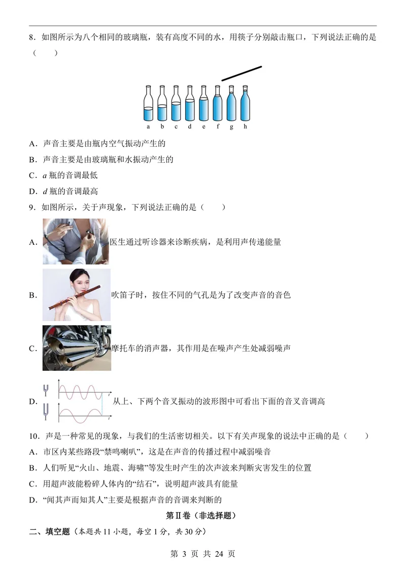 《沪科8上物理第1次月考1-2章_初中全科目《第一次月考试卷》7-9年级上册_2026版初中《第一次月考》8年级上册（七科全套）（人教、北师等多版本）_沪科版第一次月考》第3页预览