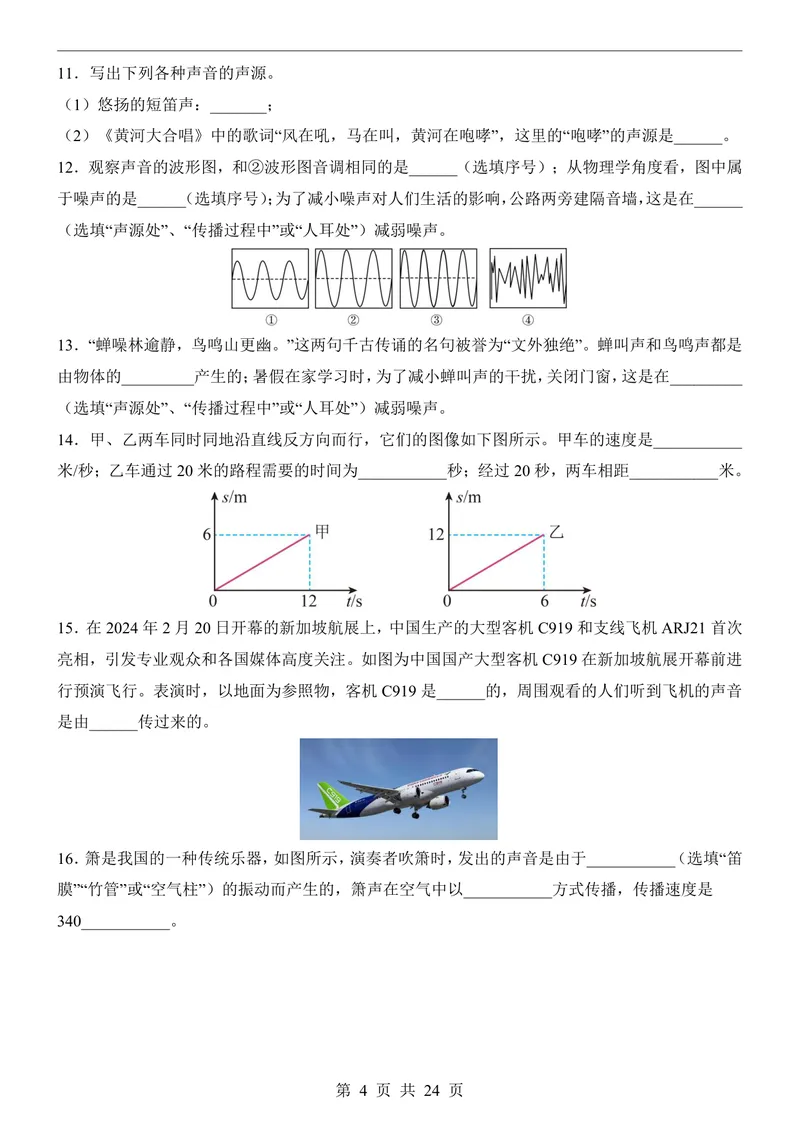 《沪科8上物理第1次月考1-2章_初中全科目《第一次月考试卷》7-9年级上册_2026版初中《第一次月考》8年级上册（七科全套）（人教、北师等多版本）_沪科版第一次月考》第4页预览
