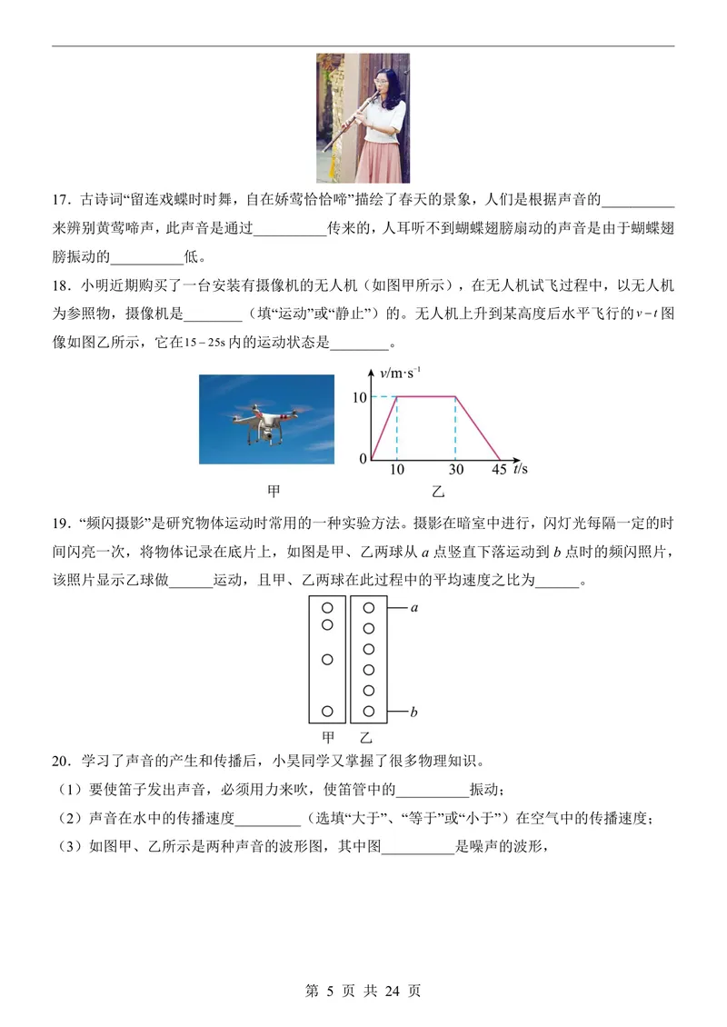 《沪科8上物理第1次月考1-2章_初中全科目《第一次月考试卷》7-9年级上册_2026版初中《第一次月考》8年级上册（七科全套）（人教、北师等多版本）_沪科版第一次月考》第5页预览