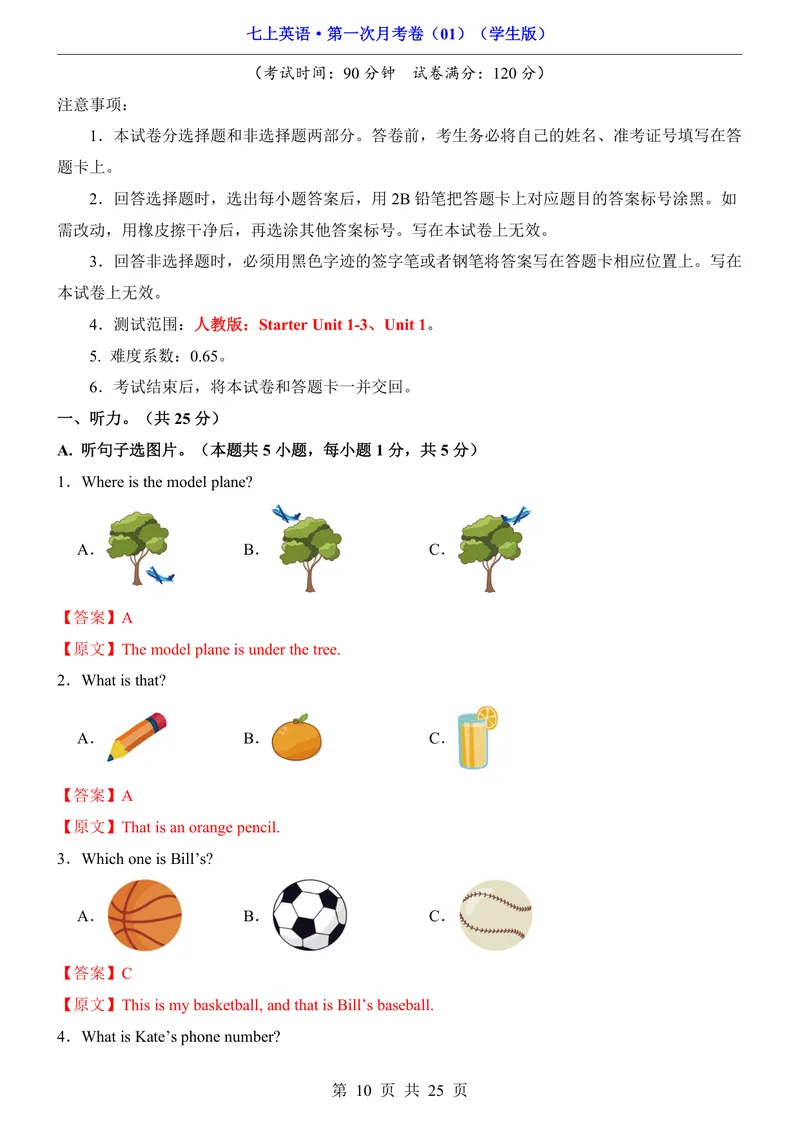 《七上英语第一次月考卷01SU1-3、U1_初中全科目《第一次月考试卷》7-9年级上册_2026版初中《第一次月考》7年级上册（八科全套）（人教、北师等多版本）_7年级英语上》第10页预览