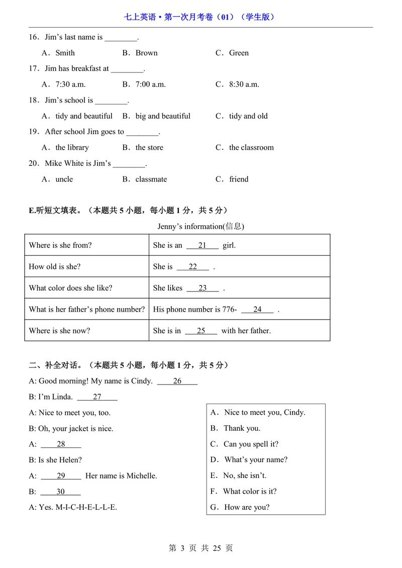 《七上英语第一次月考卷01SU1-3、U1_初中全科目《第一次月考试卷》7-9年级上册_2026版初中《第一次月考》7年级上册（八科全套）（人教、北师等多版本）_7年级英语上》第3页预览