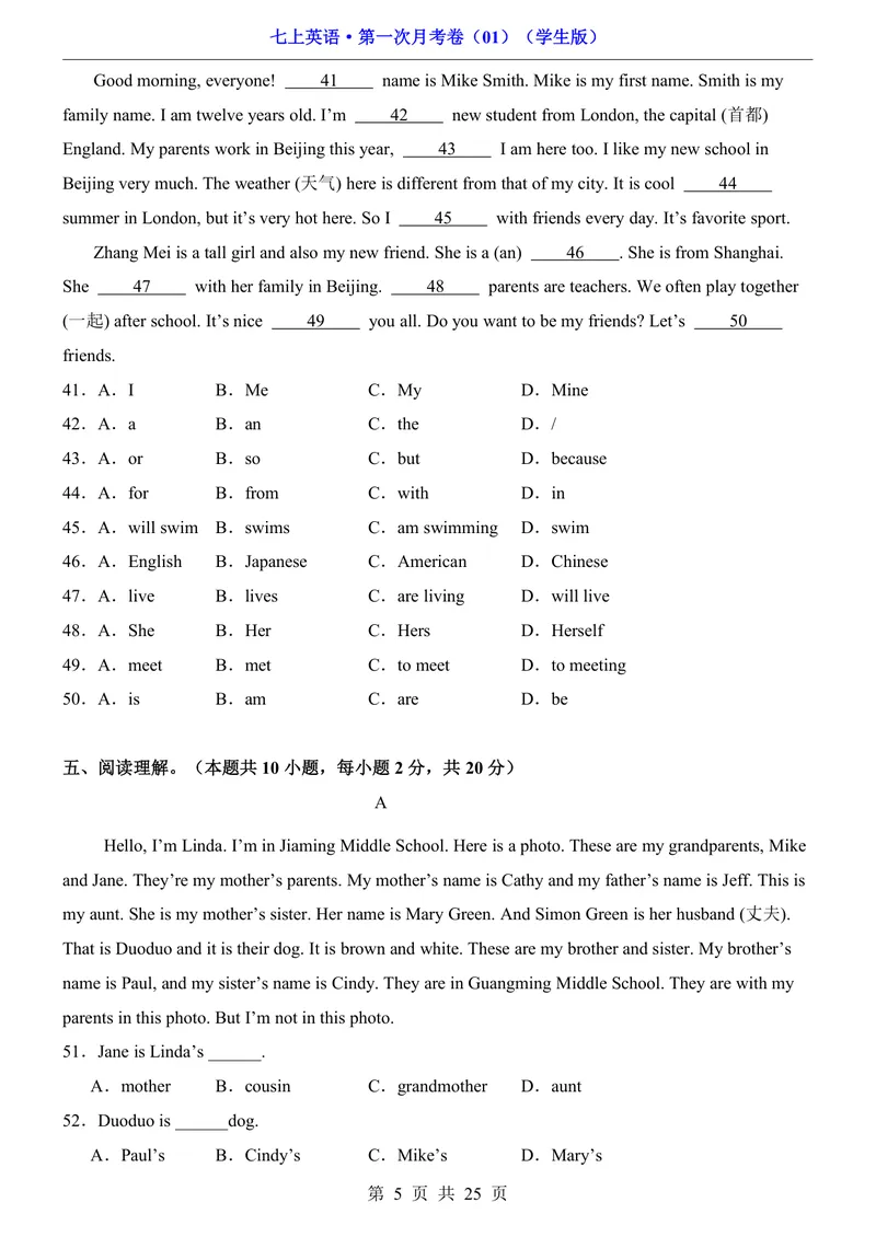 《七上英语第一次月考卷01SU1-3、U1_初中全科目《第一次月考试卷》7-9年级上册_2026版初中《第一次月考》7年级上册（八科全套）（人教、北师等多版本）_7年级英语上》第5页预览