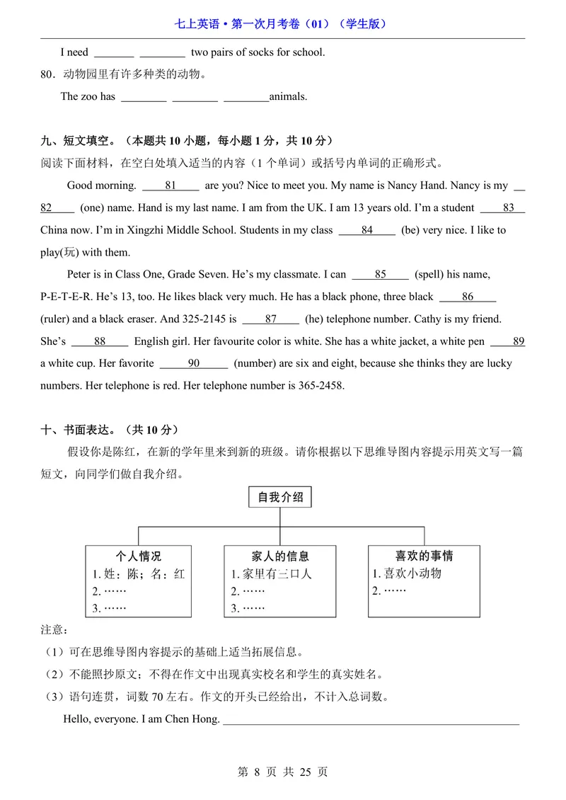《七上英语第一次月考卷01SU1-3、U1_初中全科目《第一次月考试卷》7-9年级上册_2026版初中《第一次月考》7年级上册（八科全套）（人教、北师等多版本）_7年级英语上》第8页预览
