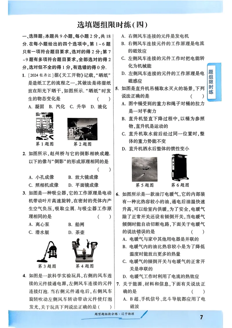 《一战成名-新中考物理-3-题型题组抢分练_初中全科目同步习题+精品试卷（7-9年级）_25秋初中物理《同步习题+精品试卷》_初中物理试卷人教版_《新中考物理》25春》第10页预览