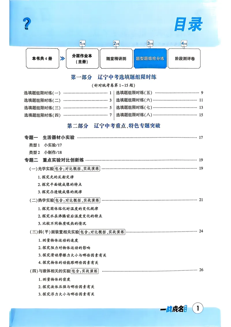 《一战成名-新中考物理-3-题型题组抢分练_初中全科目同步习题+精品试卷（7-9年级）_25秋初中物理《同步习题+精品试卷》_初中物理试卷人教版_《新中考物理》25春》第2页预览