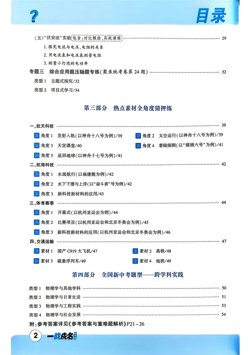 《一战成名-新中考物理-3-题型题组抢分练_初中全科目同步习题+精品试卷（7-9年级）_25秋初中物理《同步习题+精品试卷》_初中物理试卷人教版_《新中考物理》25春》第3页预览