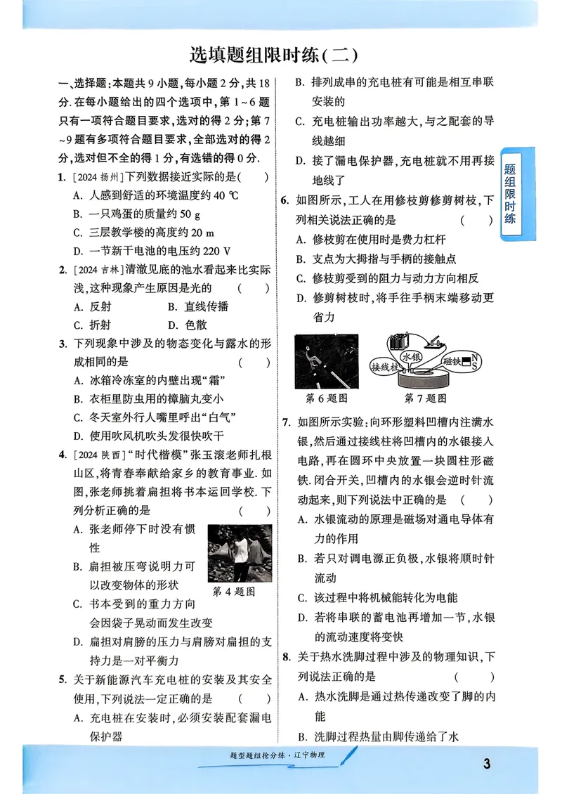 《一战成名-新中考物理-3-题型题组抢分练_初中全科目同步习题+精品试卷（7-9年级）_25秋初中物理《同步习题+精品试卷》_初中物理试卷人教版_《新中考物理》25春》第6页预览