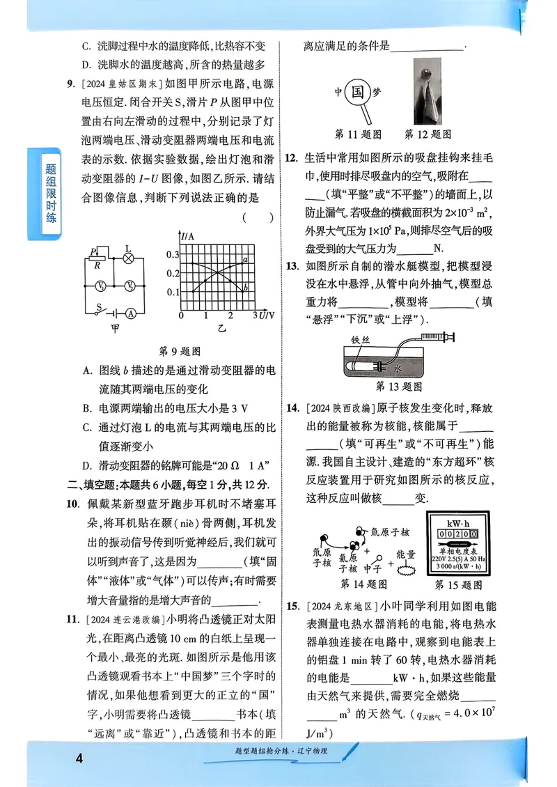 《一战成名-新中考物理-3-题型题组抢分练_初中全科目同步习题+精品试卷（7-9年级）_25秋初中物理《同步习题+精品试卷》_初中物理试卷人教版_《新中考物理》25春》第7页预览