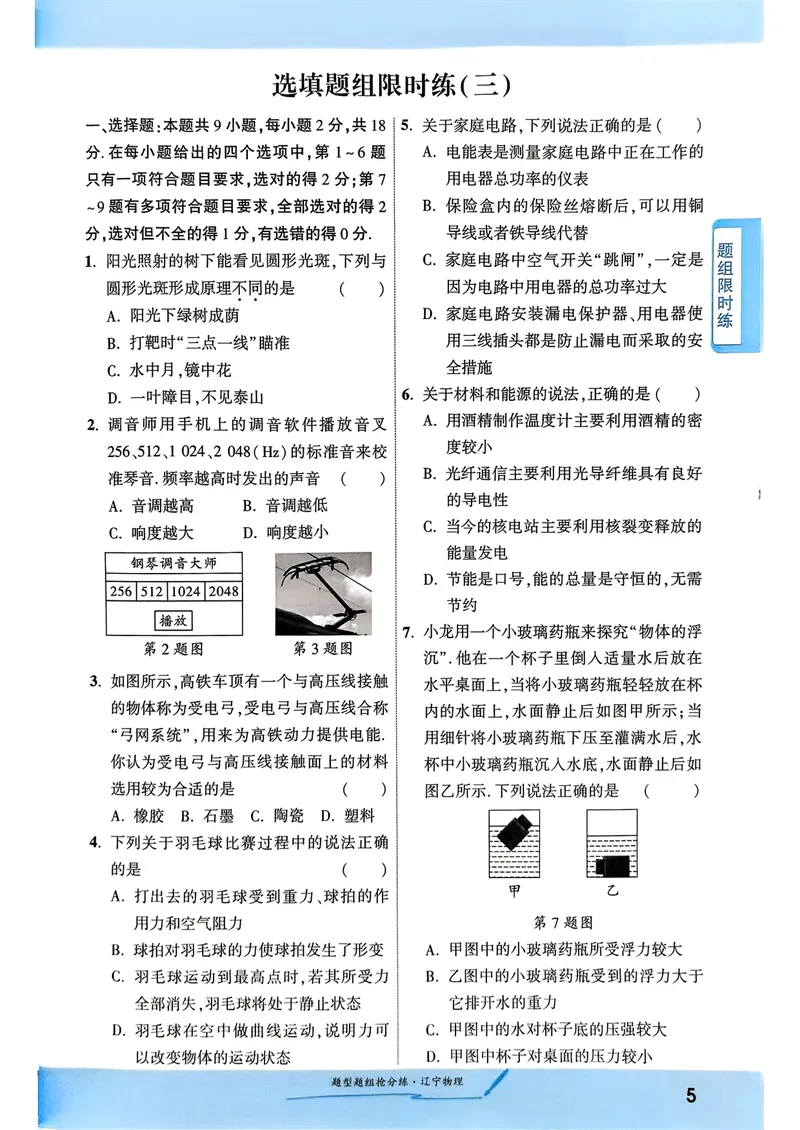 《一战成名-新中考物理-3-题型题组抢分练_初中全科目同步习题+精品试卷（7-9年级）_25秋初中物理《同步习题+精品试卷》_初中物理试卷人教版_《新中考物理》25春》第8页预览