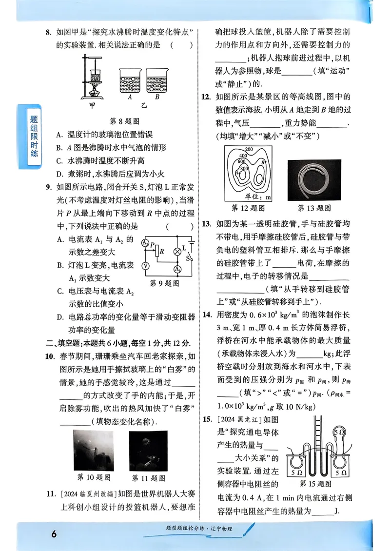 《一战成名-新中考物理-3-题型题组抢分练_初中全科目同步习题+精品试卷（7-9年级）_25秋初中物理《同步习题+精品试卷》_初中物理试卷人教版_《新中考物理》25春》第9页预览