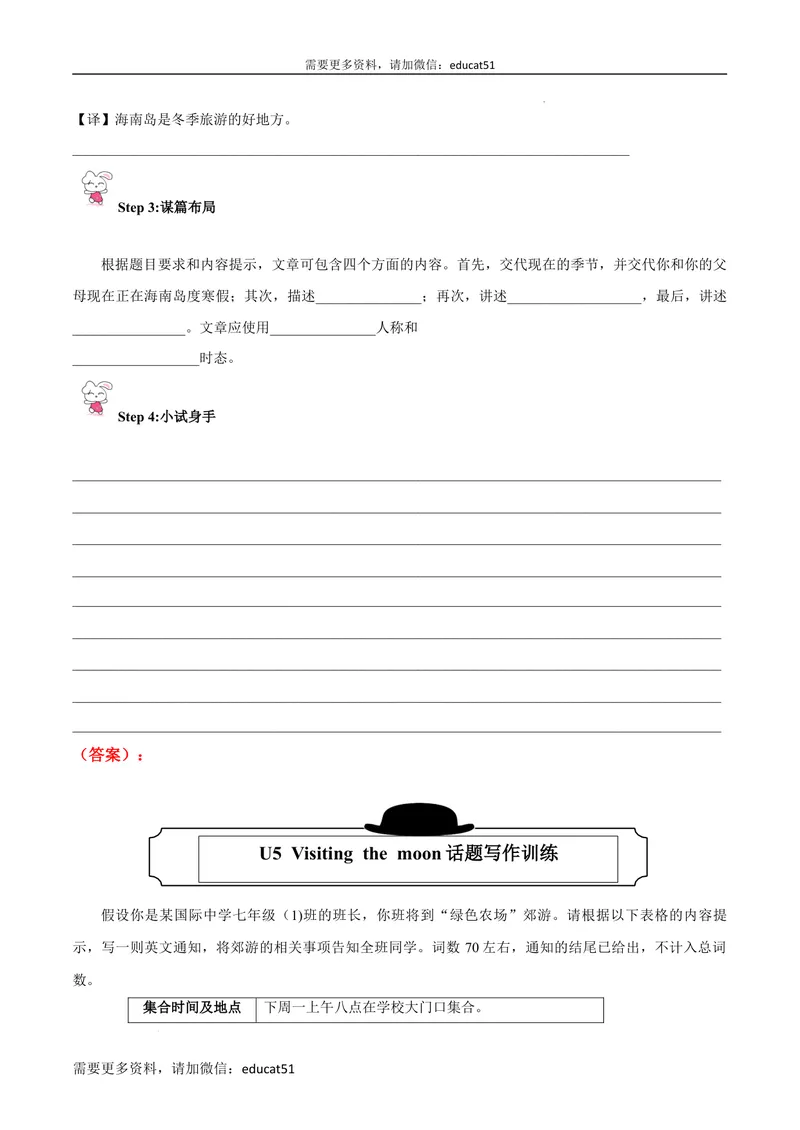 《专题06书面表达及专练_初中全科目同步习题+精品试卷（7-9年级）_25秋初中英语《同步习题+精品试卷》_初中英语（沪教牛津版）试卷_七年级上册_期末考点串讲》第7页预览
