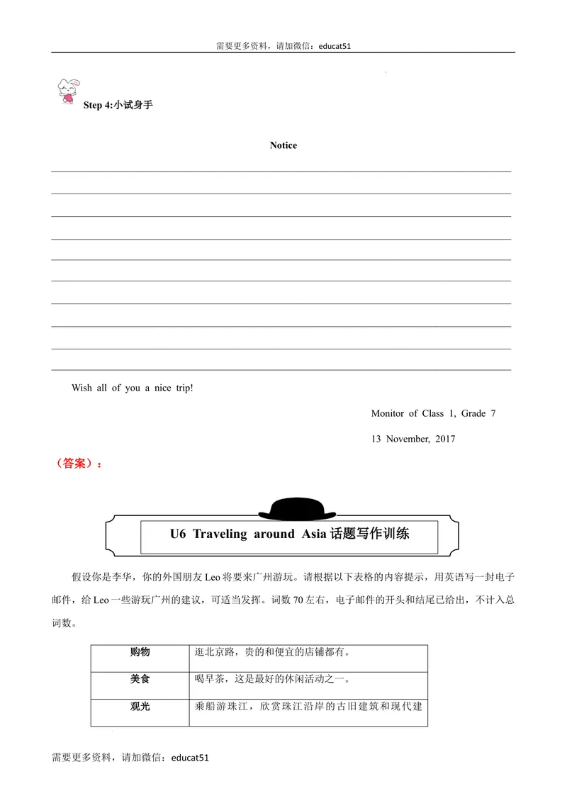 《专题06书面表达及专练_初中全科目同步习题+精品试卷（7-9年级）_25秋初中英语《同步习题+精品试卷》_初中英语（沪教牛津版）试卷_七年级上册_期末考点串讲》第9页预览
