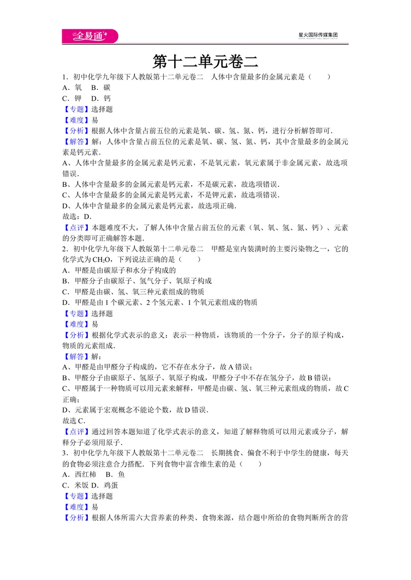 《初中化学九年级下人教版第十二单元卷二_初中全科目同步习题+精品试卷（7-9年级）_25秋初中化学《同步习题+精品试卷》_初中化学（人教版）试卷_《同步试题》_同步试题资源包（9B）》第1页预览