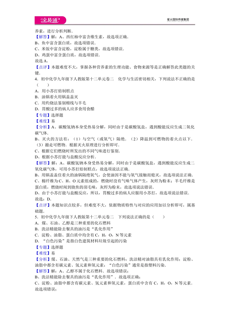 《初中化学九年级下人教版第十二单元卷二_初中全科目同步习题+精品试卷（7-9年级）_25秋初中化学《同步习题+精品试卷》_初中化学（人教版）试卷_《同步试题》_同步试题资源包（9B）》第2页预览