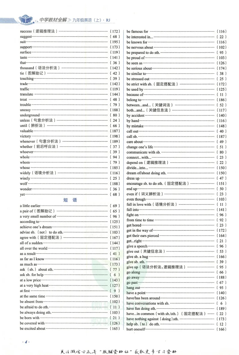 《中学教材全解九年级上册英语人教版_初中全科目同步习题+精品试卷(7-9年级)_25秋初中英语《同步习题+精品试卷》_初中英语(人教版)试卷_初中英语7-9年级下册_《中学教材全解》25春》第10页预览