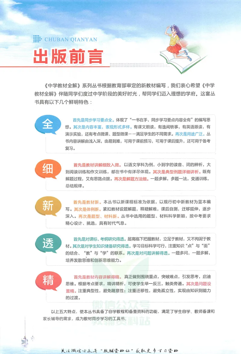 《中学教材全解九年级上册英语人教版_初中全科目同步习题+精品试卷(7-9年级)_25秋初中英语《同步习题+精品试卷》_初中英语(人教版)试卷_初中英语7-9年级下册_《中学教材全解》25春》第4页预览