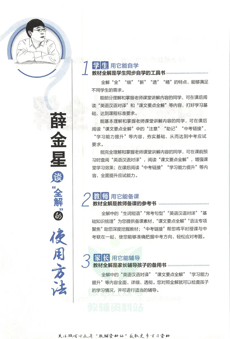《中学教材全解九年级上册英语人教版_初中全科目同步习题+精品试卷(7-9年级)_25秋初中英语《同步习题+精品试卷》_初中英语(人教版)试卷_初中英语7-9年级下册_《中学教材全解》25春》第6页预览