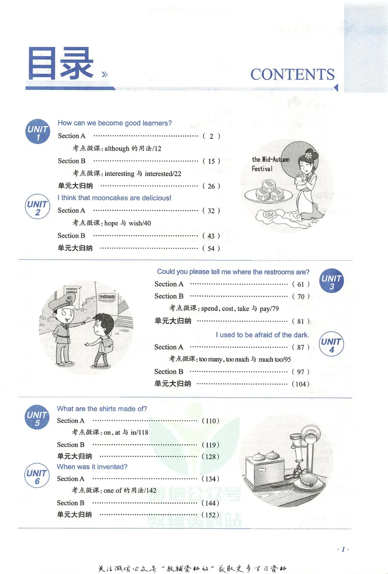 《中学教材全解九年级上册英语人教版_初中全科目同步习题+精品试卷(7-9年级)_25秋初中英语《同步习题+精品试卷》_初中英语(人教版)试卷_初中英语7-9年级下册_《中学教材全解》25春》第7页预览