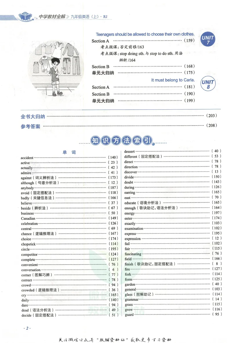 《中学教材全解九年级上册英语人教版_初中全科目同步习题+精品试卷(7-9年级)_25秋初中英语《同步习题+精品试卷》_初中英语(人教版)试卷_初中英语7-9年级下册_《中学教材全解》25春》第8页预览
