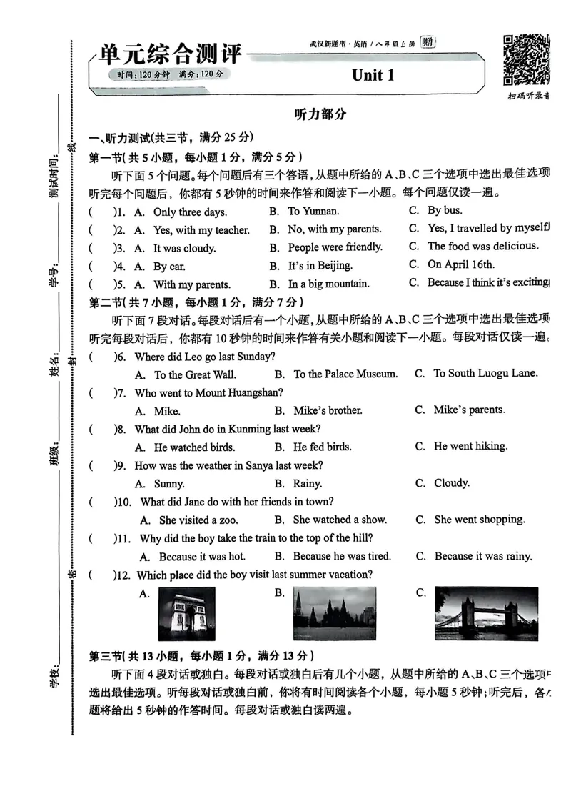 《八上Unit1单元综合测评_初中全科目同步习题+精品试卷（7-9年级）_25秋初中英语《同步习题+精品试卷》_初中英语（人教版）试卷_初中英语7-9年级上册_《螺旋复习法》25秋_八上英语》第1页预览