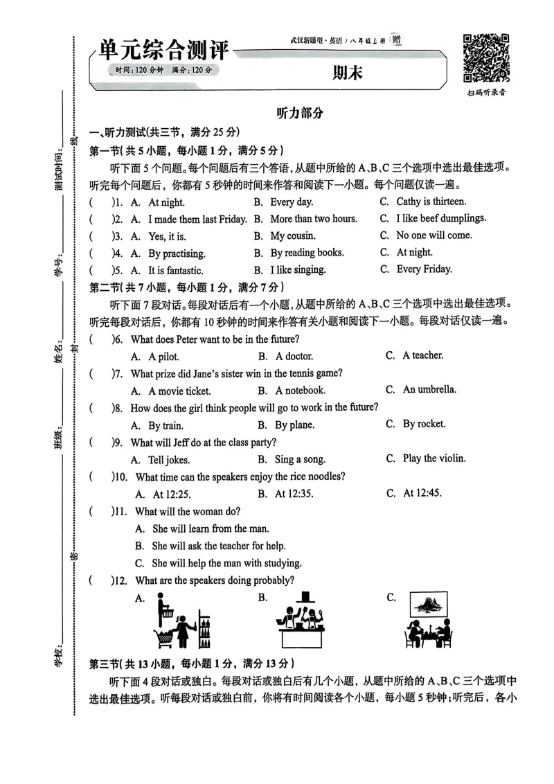 《八上期末综合测评_初中全科目同步习题+精品试卷（7-9年级）_25秋初中英语《同步习题+精品试卷》_初中英语（人教版）试卷_初中英语7-9年级上册_《螺旋复习法》25秋_八上英语》第1页预览