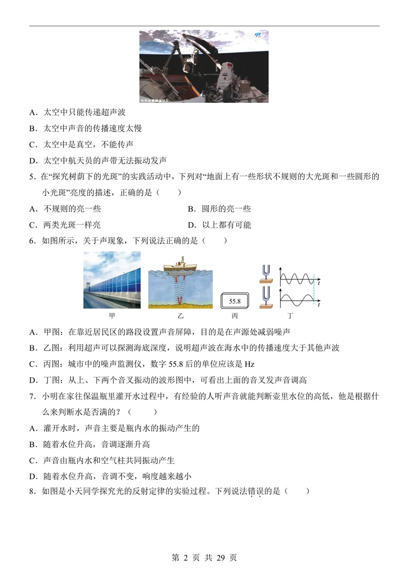 《苏科8上物理第1次月考1-2章_初中全科目《第一次月考试卷》7-9年级上册_2026版初中《第一次月考》8年级上册（七科全套）（人教、北师等多版本）_苏科第一次月考》第2页预览