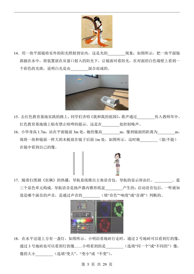 《苏科8上物理第1次月考1-2章_初中全科目《第一次月考试卷》7-9年级上册_2026版初中《第一次月考》8年级上册（七科全套）（人教、北师等多版本）_苏科第一次月考》第5页预览