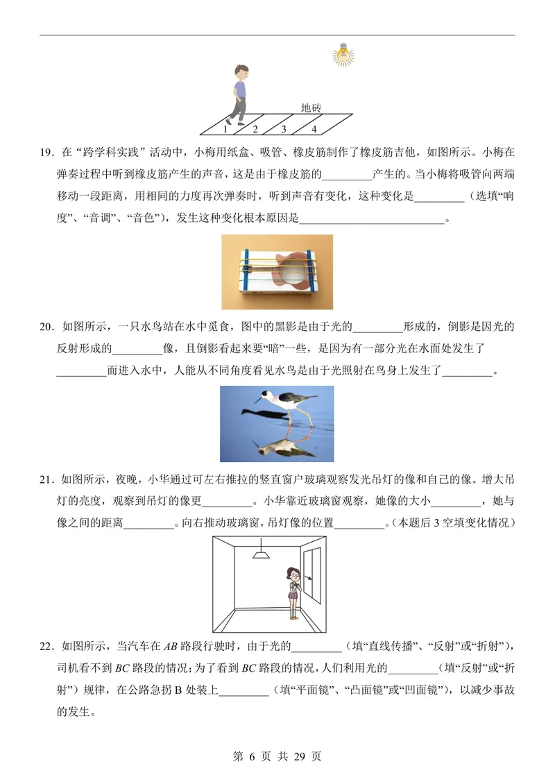 《苏科8上物理第1次月考1-2章_初中全科目《第一次月考试卷》7-9年级上册_2026版初中《第一次月考》8年级上册（七科全套）（人教、北师等多版本）_苏科第一次月考》第6页预览