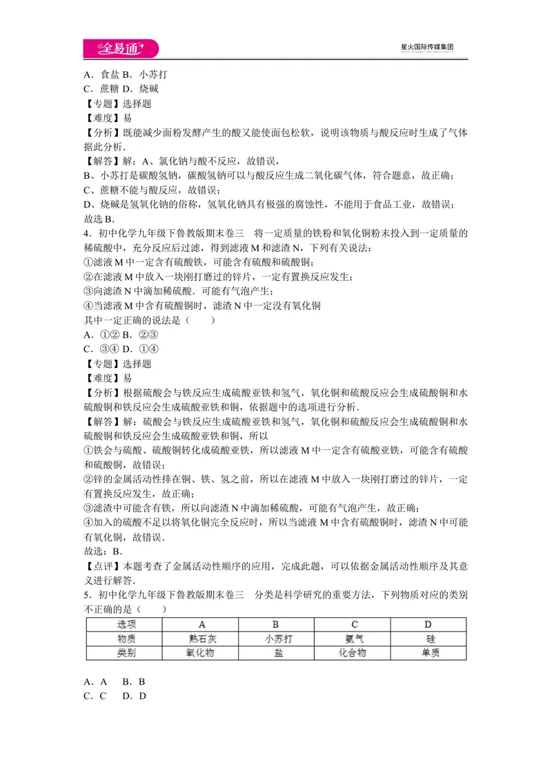《初中化学九年级下鲁教版期末卷三_初中全科目同步习题+精品试卷（7-9年级）_25秋初中化学《同步习题+精品试卷》_初中化学（鲁教版）试卷_同步试题资源包（9B）》第2页预览