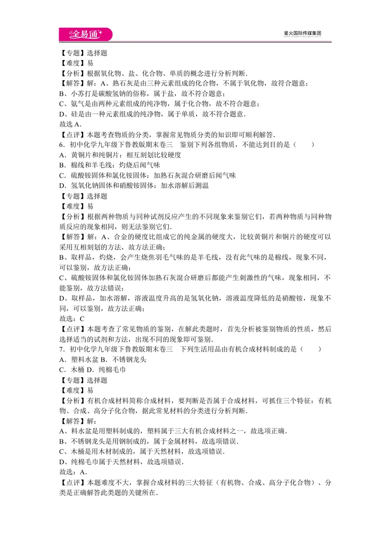 《初中化学九年级下鲁教版期末卷三_初中全科目同步习题+精品试卷（7-9年级）_25秋初中化学《同步习题+精品试卷》_初中化学（鲁教版）试卷_同步试题资源包（9B）》第3页预览