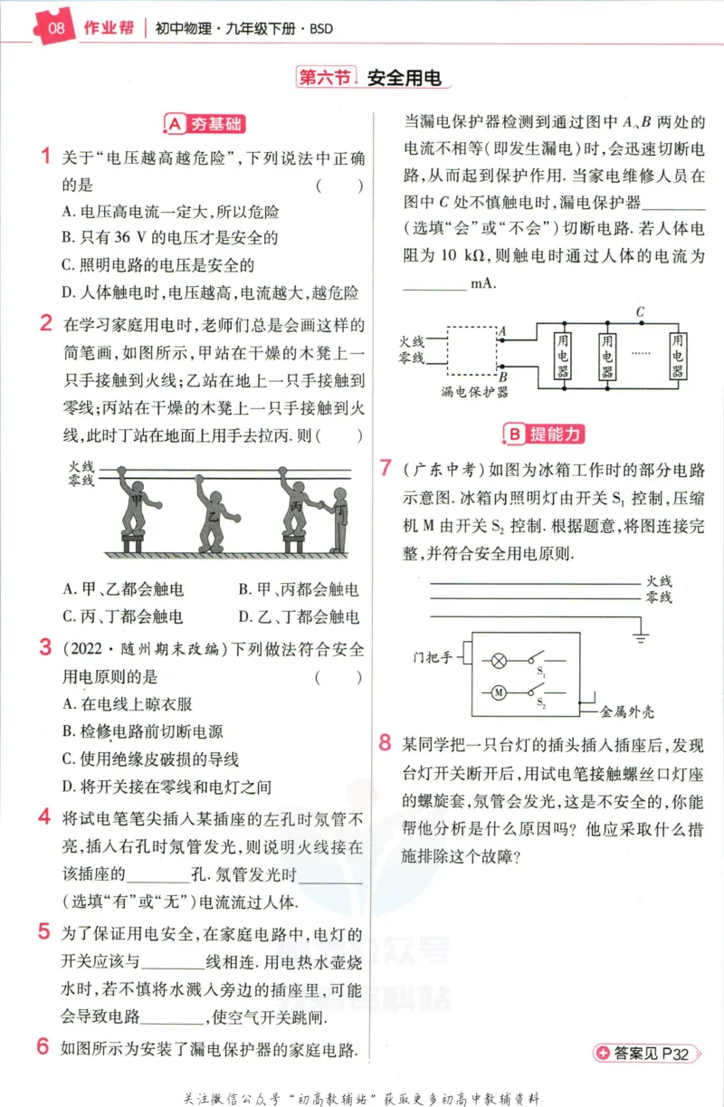 《教材帮9年级下册物理北师版作业帮_初中7-9年级《教材帮》_007教材帮-初中全科_初中教材帮7-9年级物理》第10页预览