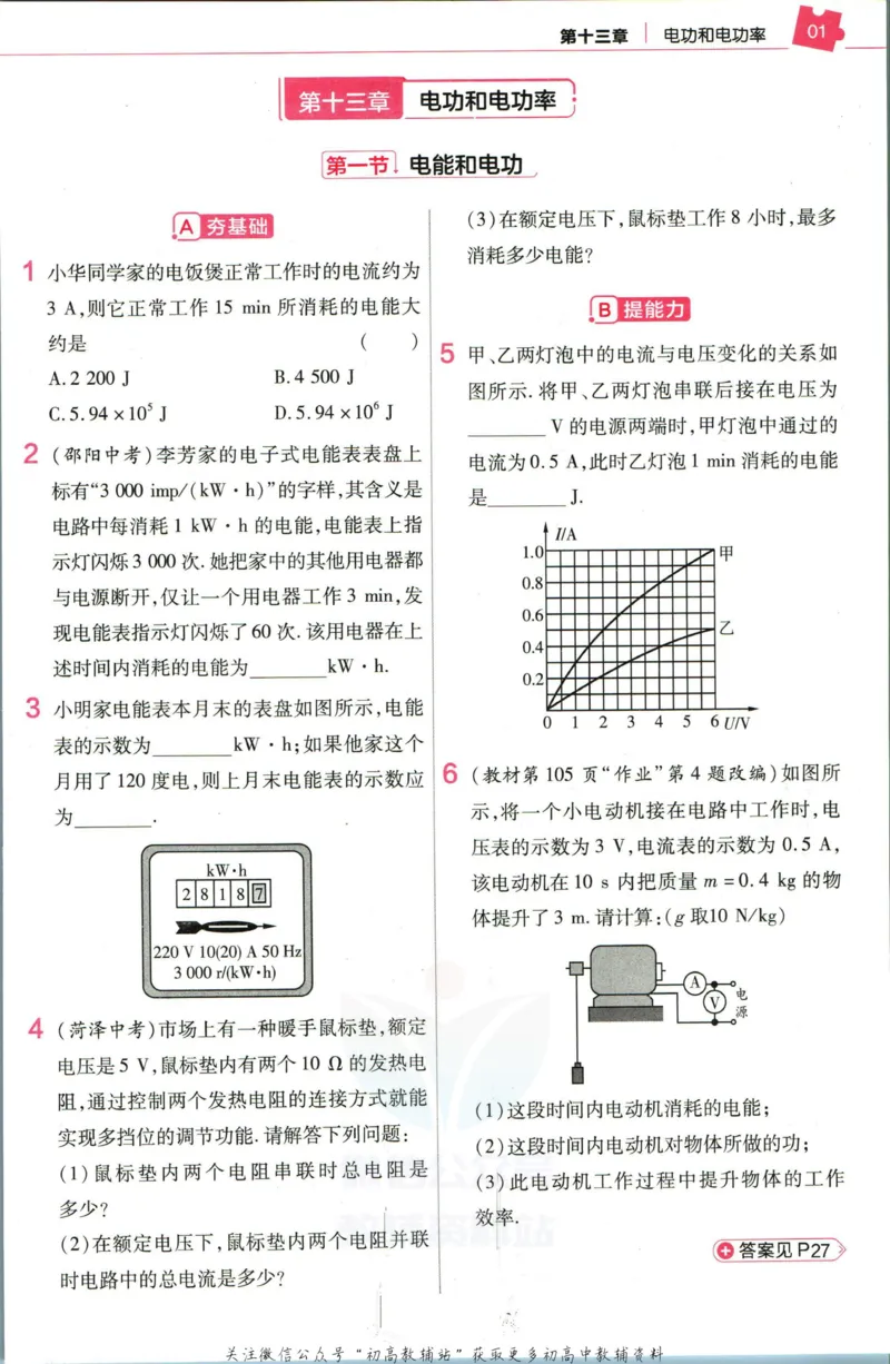 《教材帮9年级下册物理北师版作业帮_初中7-9年级《教材帮》_007教材帮-初中全科_初中教材帮7-9年级物理》第3页预览