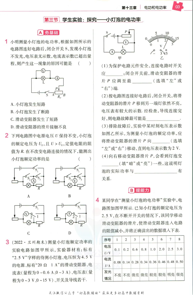 《教材帮9年级下册物理北师版作业帮_初中7-9年级《教材帮》_007教材帮-初中全科_初中教材帮7-9年级物理》第5页预览