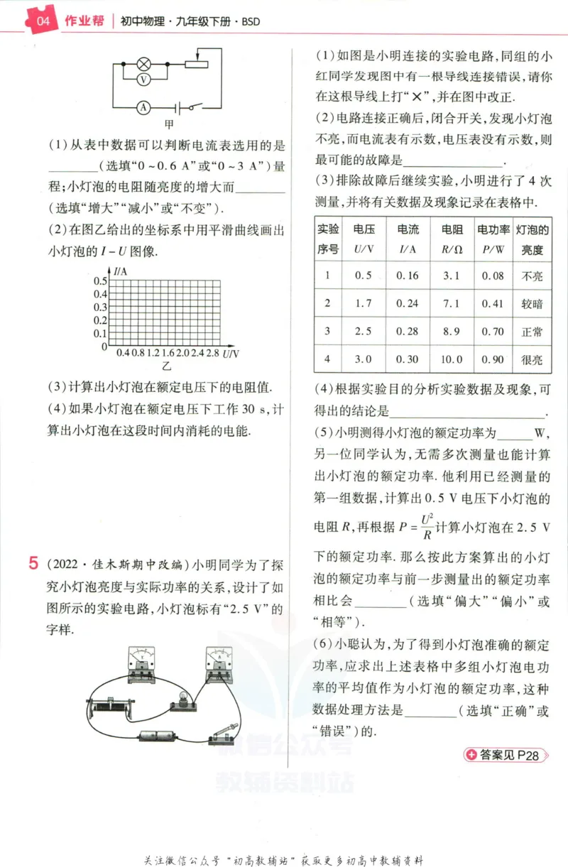《教材帮9年级下册物理北师版作业帮_初中7-9年级《教材帮》_007教材帮-初中全科_初中教材帮7-9年级物理》第6页预览