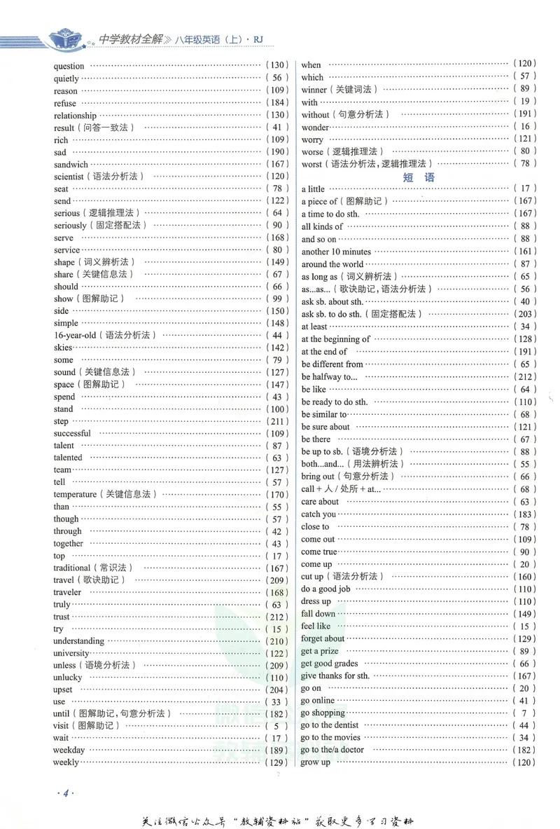 《中学教材全解八年级上册英语人教版_初中全科目同步习题+精品试卷(7-9年级)_25秋初中英语《同步习题+精品试卷》_初中英语(人教版)试卷_初中英语7-9年级下册_《中学教材全解》25春》第10页预览