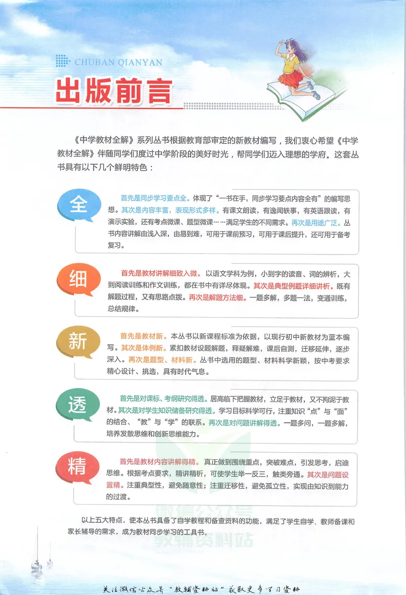 《中学教材全解八年级上册英语人教版_初中全科目同步习题+精品试卷(7-9年级)_25秋初中英语《同步习题+精品试卷》_初中英语(人教版)试卷_初中英语7-9年级下册_《中学教材全解》25春》第4页预览