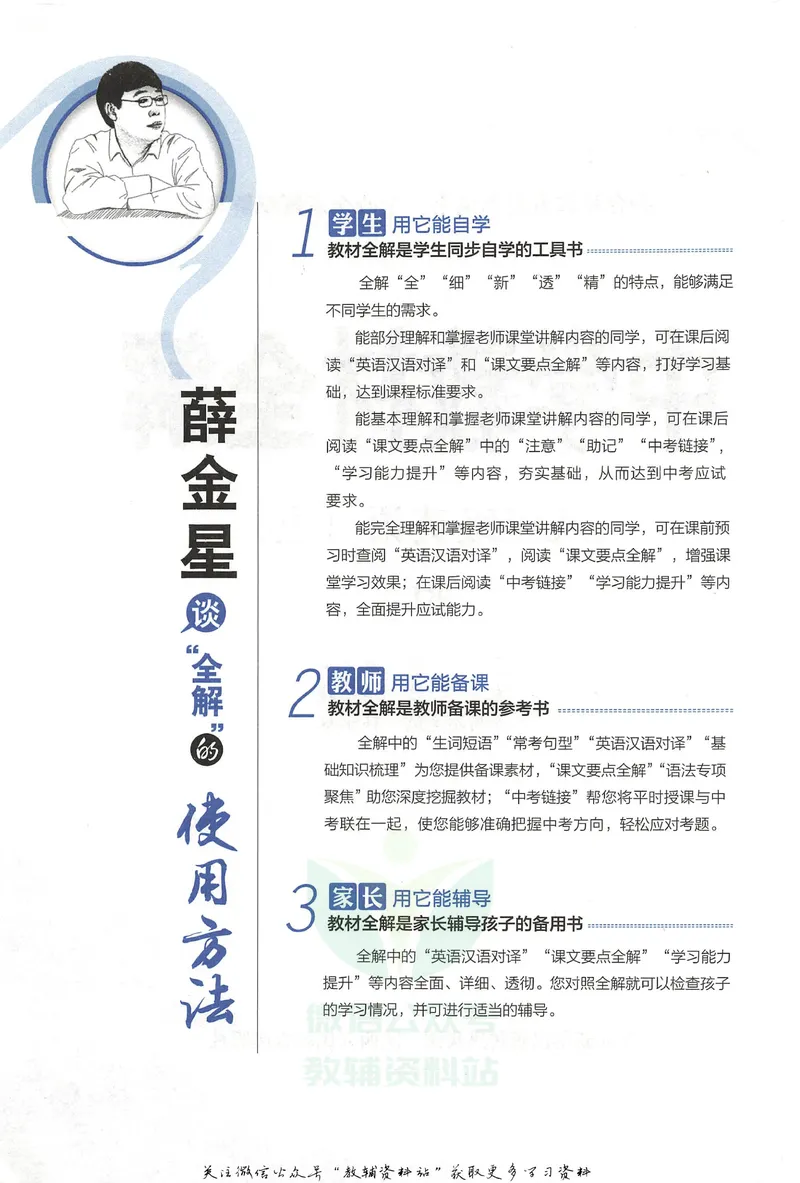《中学教材全解八年级上册英语人教版_初中全科目同步习题+精品试卷(7-9年级)_25秋初中英语《同步习题+精品试卷》_初中英语(人教版)试卷_初中英语7-9年级下册_《中学教材全解》25春》第6页预览