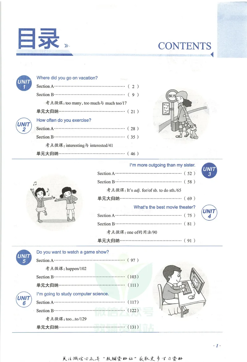 《中学教材全解八年级上册英语人教版_初中全科目同步习题+精品试卷(7-9年级)_25秋初中英语《同步习题+精品试卷》_初中英语(人教版)试卷_初中英语7-9年级下册_《中学教材全解》25春》第7页预览